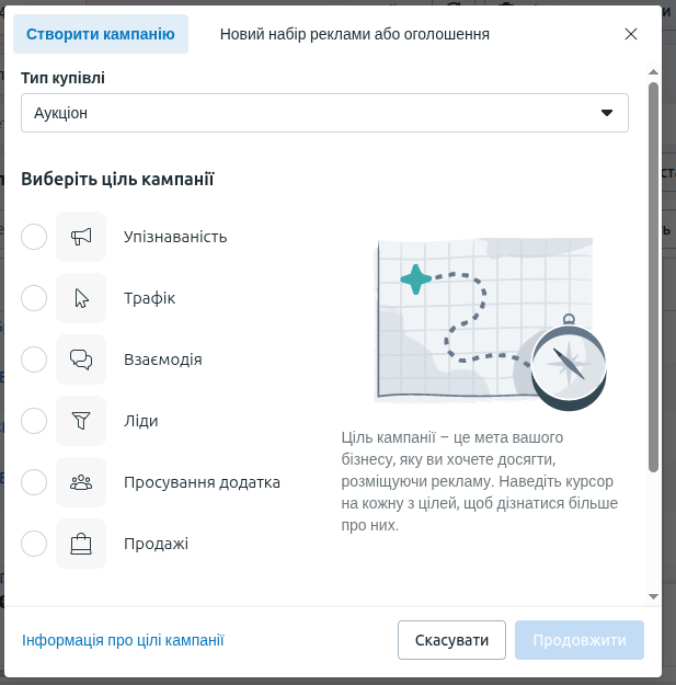 Створення рекламної кампанії