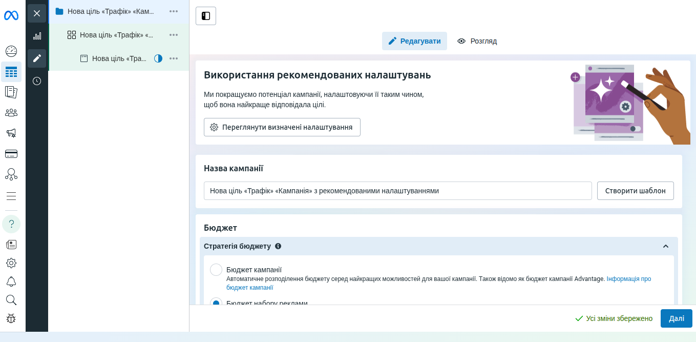 Створення рекламної кампанії