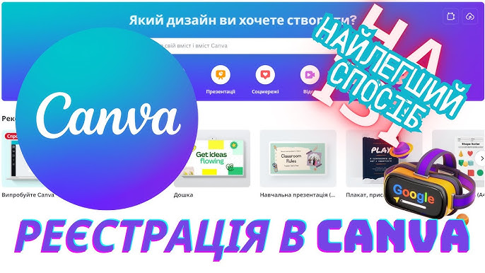 Реєстрація в Canva