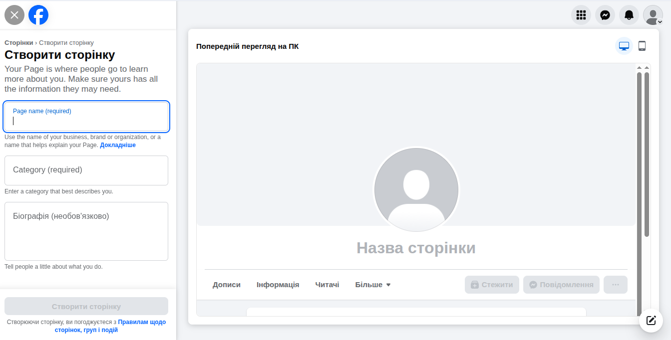 Створення бізнес-сторінки